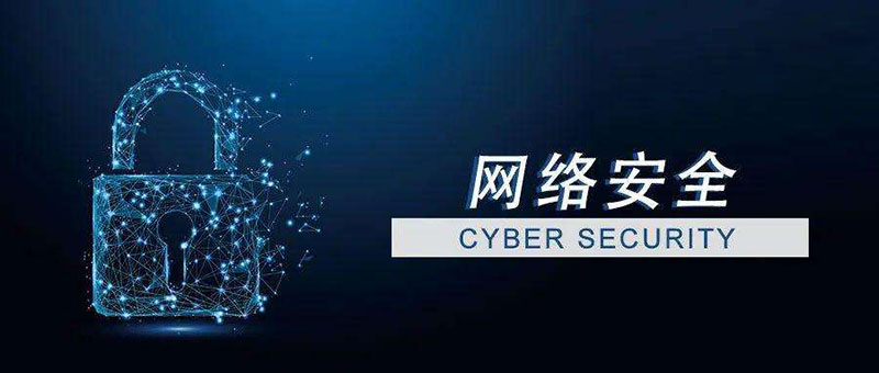 重视加强数据安全保障，《办法》为网络安全定规矩