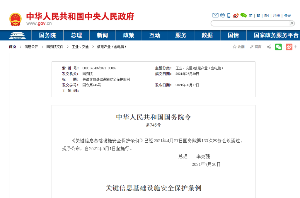 普一科技就关键信息基础设施建设网络安全防护体系