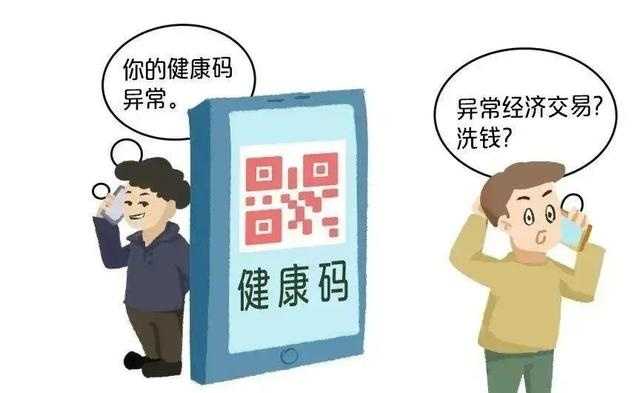“你的健康码有异常”...警惕！防疫期间诈骗不断，网络安全意识要提高