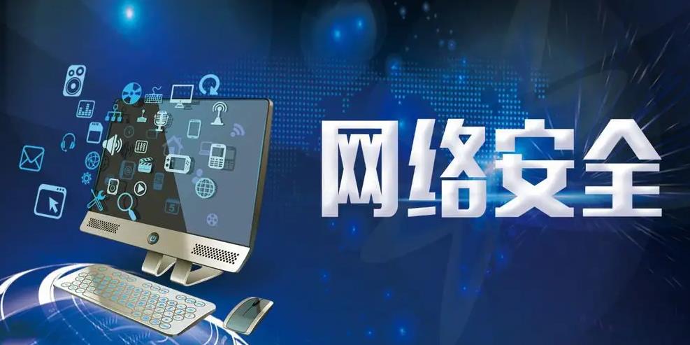 当代网络安全威胁有哪些？企业防范网络威胁的措施