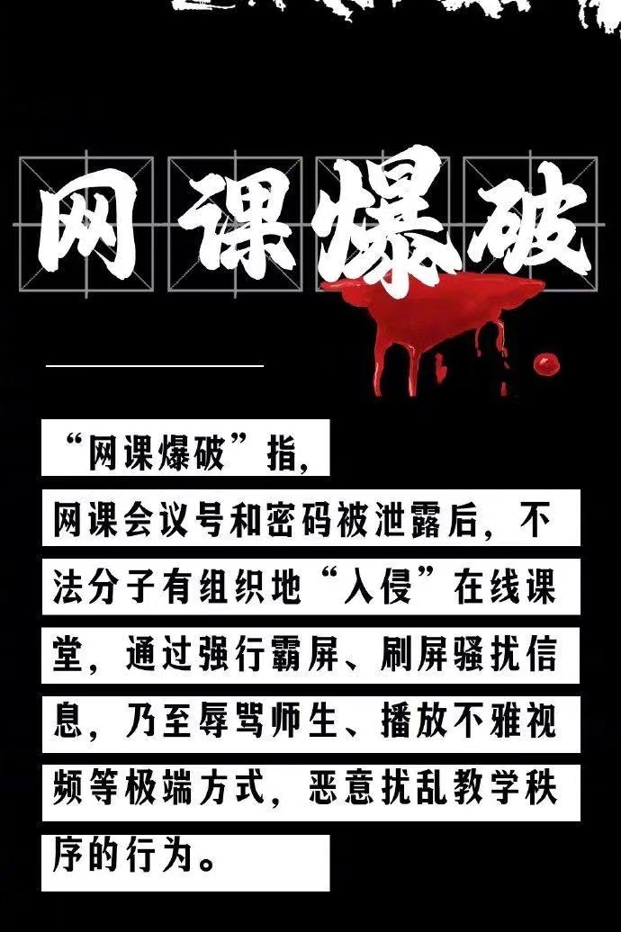 网课遭入侵！女教师疑遭“网课暴力”去世，遏制“网课入侵”须架构严密防火墙