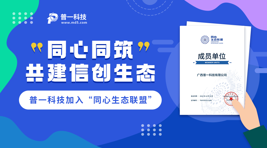 普一科技加入“同心生態(tài)聯(lián)盟”，共建信創(chuàng)生態(tài)