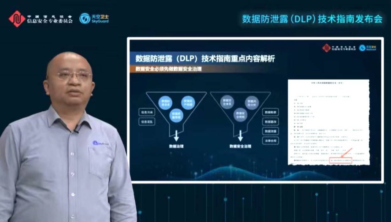 《数据防泄露技术指南》发布|数据泄露防护市场需求迫切