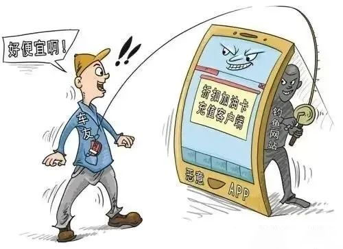 惡意app“釣魚”