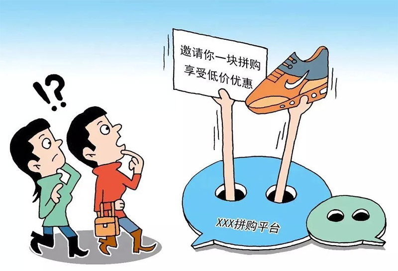 虛假購物