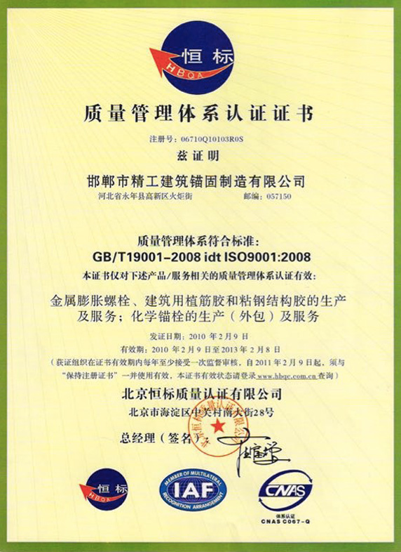 Quality management system certification