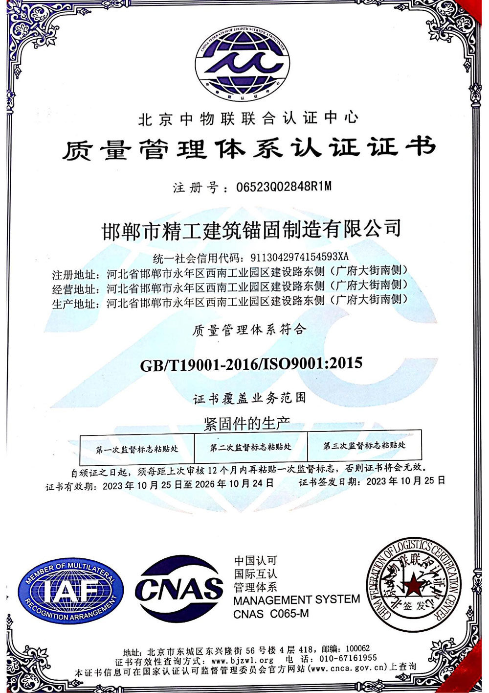 質(zhì)量管理體系認(rèn)證證書